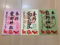 鷲子山上神社(栃木県)