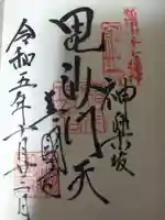 善國寺(東京都)