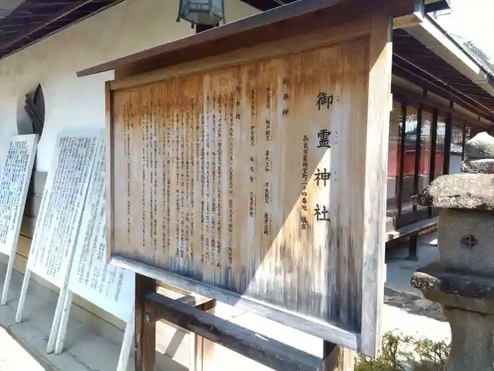 御霊神社(奈良県)