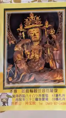 持宝院の授与品その他