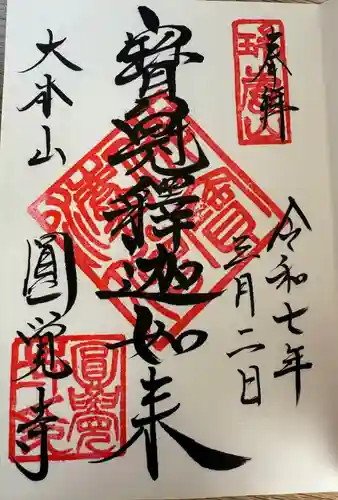 円覚寺(神奈川県)