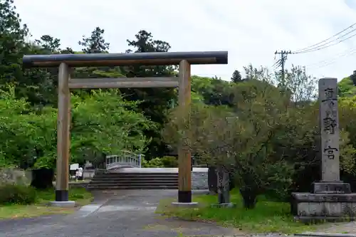 真野宮(新潟県)