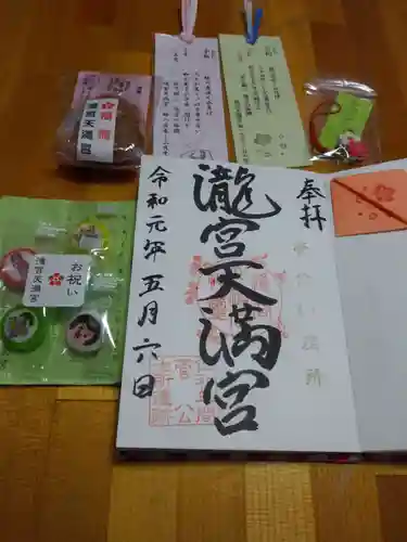 滝宮天満宮の授与品その他