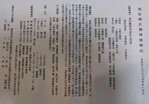 須佐神社(島根県)