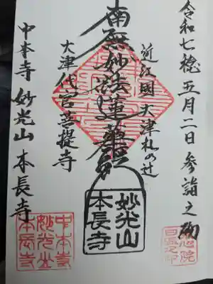 本長寺(滋賀県)