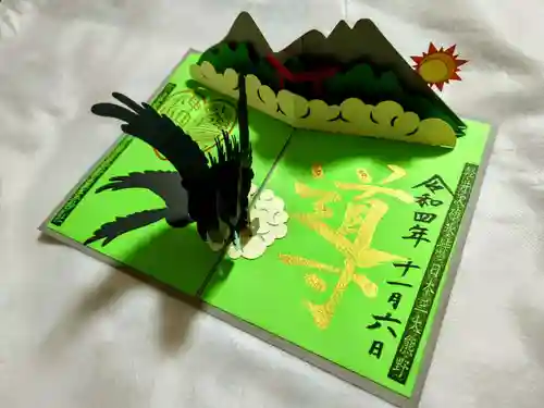 熊野皇大神社の御朱印