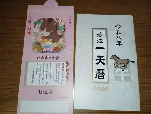 日妙寺の授与品その他