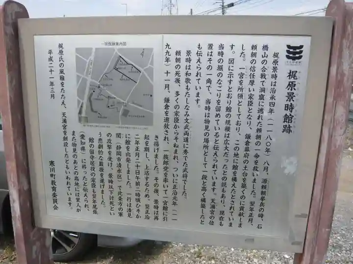 一之宮天満宮(梶原景時館跡)(神奈川県)
