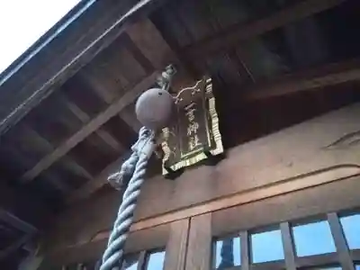 一言神社のその他建物