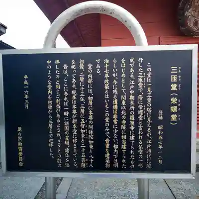 西新井大師総持寺の歴史
