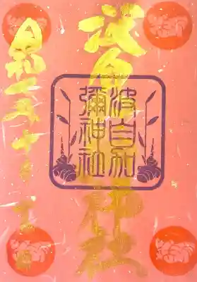 日本唯一香辛料の神　波自加彌神社(石川県)