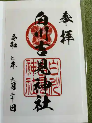 白川吉見神社(熊本県)