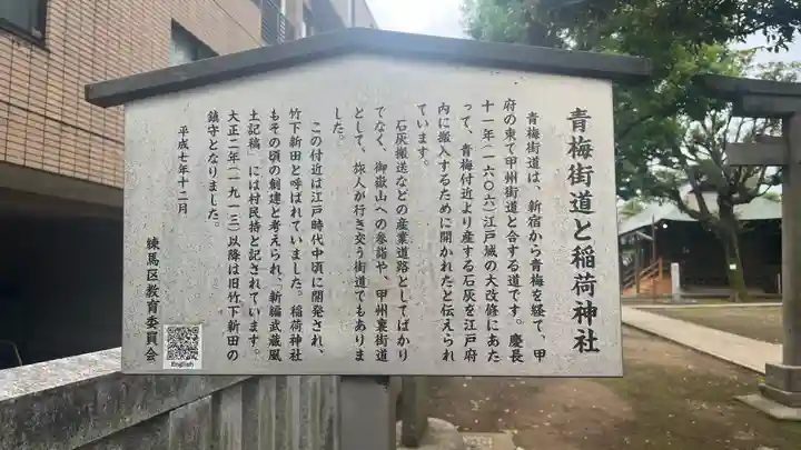 竹下稲荷神社(東京都)