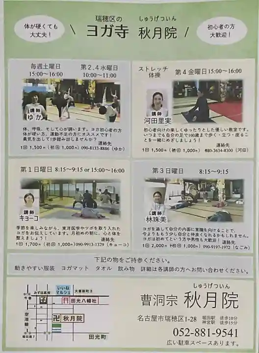 秋月院(愛知県)