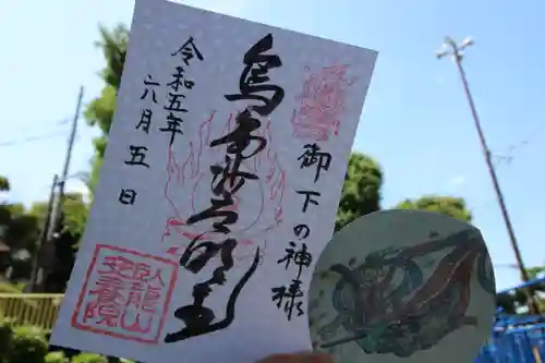 安養院の御朱印