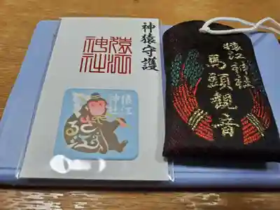 猿江神社のお守り