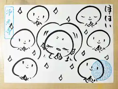 浄元寺(静岡県)