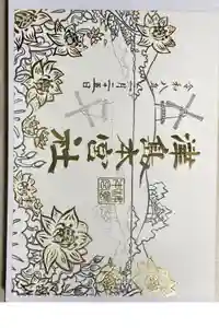 津島本宮社の御朱印