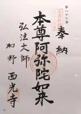 西光寺(岐阜県)