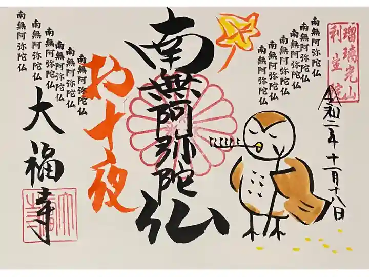 直書き
見開きの大福寺の御朱印帳に拝受