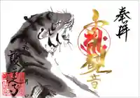 護国之寺の御朱印