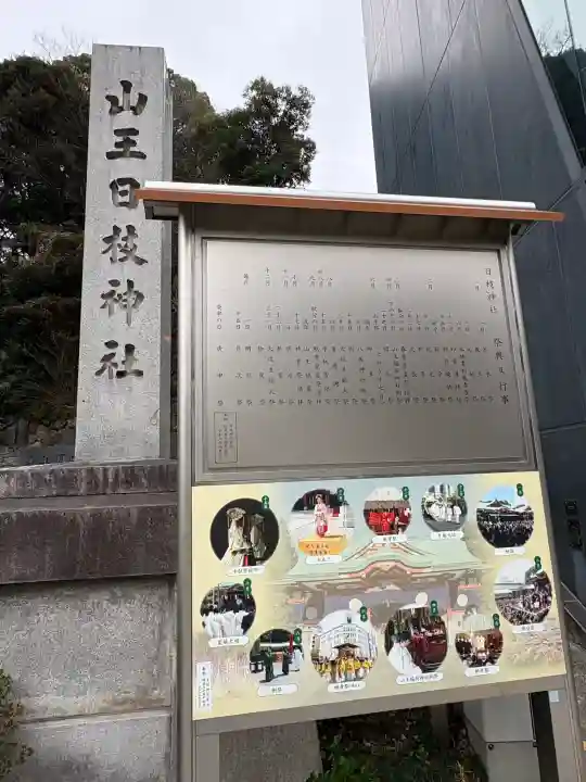 日枝神社の{uncategorized: "未分類", other: "その他", undefined: "問題あり", building: "その他建物", grave: "お墓", sacred_gate: "鳥居", guardian: "狛犬", statue: "像", buddha: "仏像", history: "歴史", nature: "自然", garden: "庭園", animal: "動物", pagoda: "塔", temizu: "手水舎", mountain_gate: "山門・神門", sanctuary: "本殿・本堂", subordinate: "末社・摂社", art: "芸術", scenery: "景色", jizo: "地蔵", ema: "絵馬", goshuin: "御朱印", omikuji: "おみくじ", items: "授与品その他", amulet: "お守り", goshuincho: "御朱印帳", eats: "食事", festival: "お祭り", votive_dance: "神楽", shichigosan: "七五三参", wedding: "結婚式", experience: "体験その他", initially: "初詣", around: "周辺", anti_infection: "感染症対策"}
