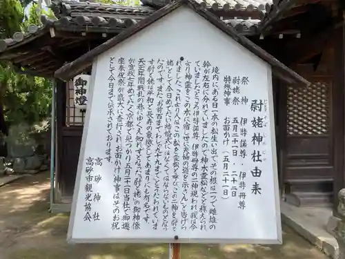 高砂神社の歴史