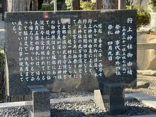 狩上神社(滋賀県)