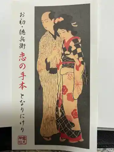 露天神社（お初天神）(大阪府)