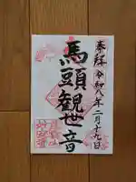 妙安寺の御朱印