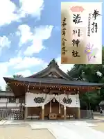 澁川神社(渋川神社)の本殿・本堂