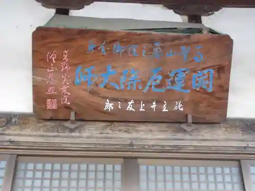 延養寺のその他建物