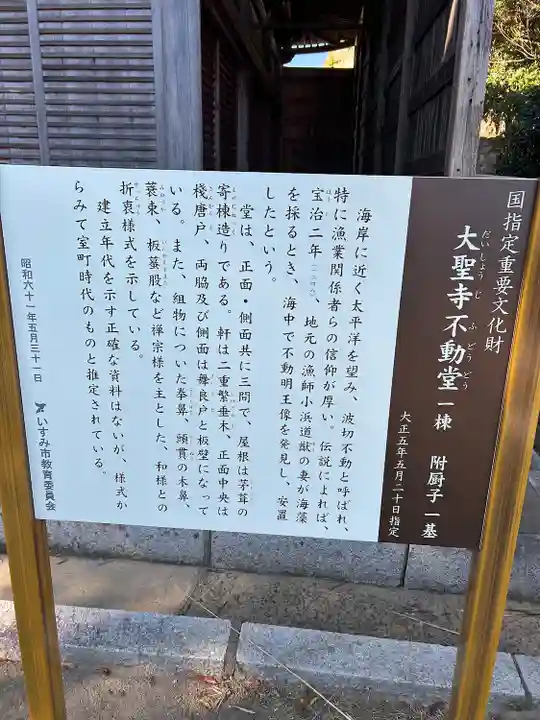 大聖寺(波切不動尊)(千葉県)