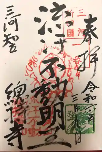 総持寺(愛知県)