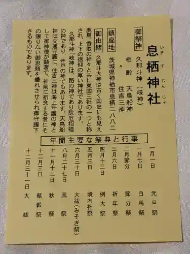 息栖神社(茨城県)
