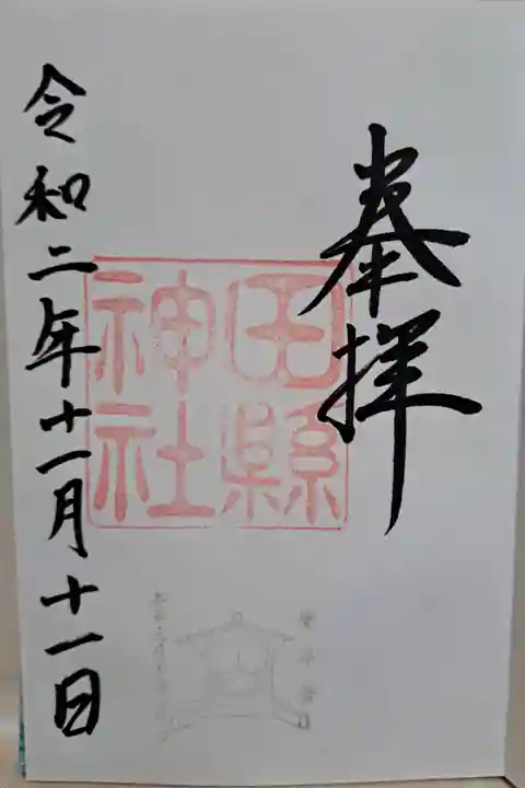 田縣神社(愛知県)