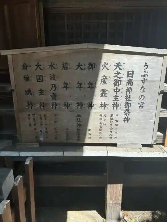 日高神社(岩手県)