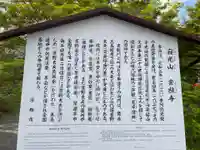 常照寺(京都府)