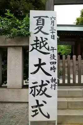 東京大神宮のその他建物