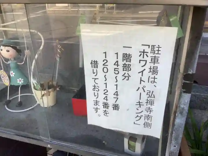 弘禅寺(愛知県)