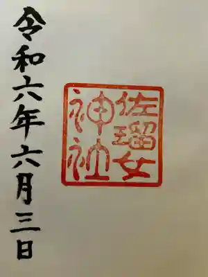 お書き入れ