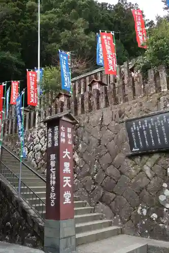 青岸渡寺の建物その他