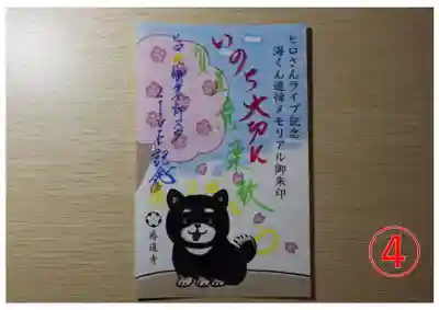 ヒロ★御朱印スタLIVE記念　ステッカー　御朱印