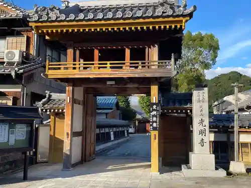 光明寺(三重県)