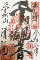 清水観音堂の御朱印