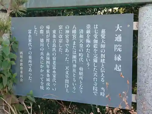 大通院(愛知県)