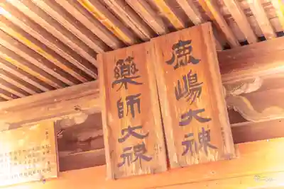 鹿島神社(宮城県)