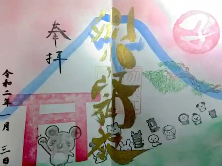 正月限定御朱印✨