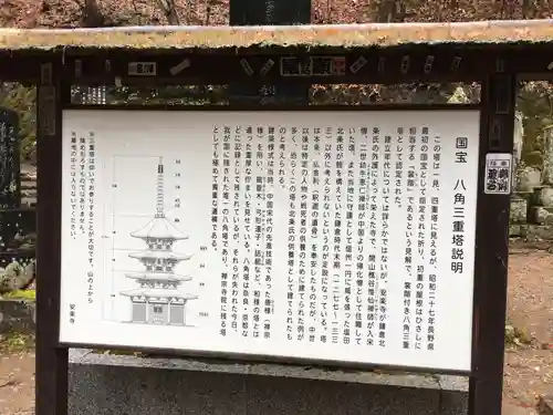 安楽寺の歴史