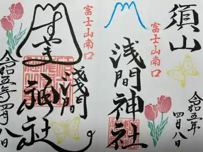 須山浅間神社(静岡県)